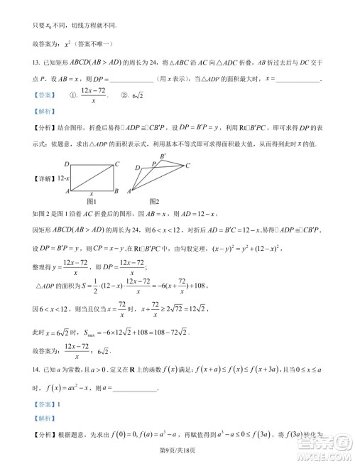 江苏南通市海安市2025届高三上学期开学数学试题答案