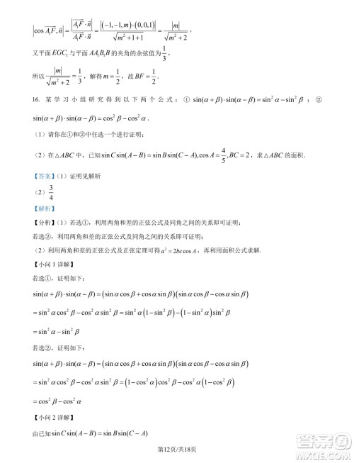 江苏南通市海安市2025届高三上学期开学数学试题答案