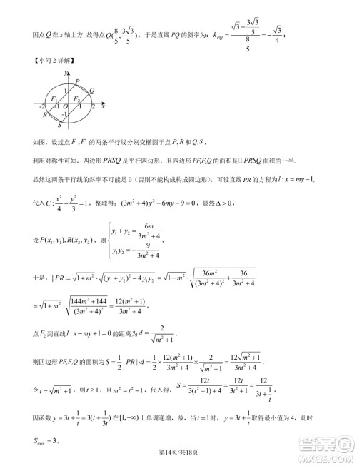 江苏南通市海安市2025届高三上学期开学数学试题答案