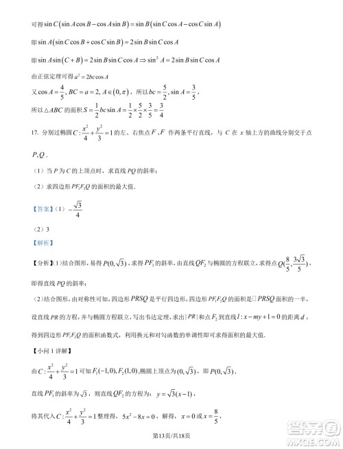 江苏南通市海安市2025届高三上学期开学数学试题答案