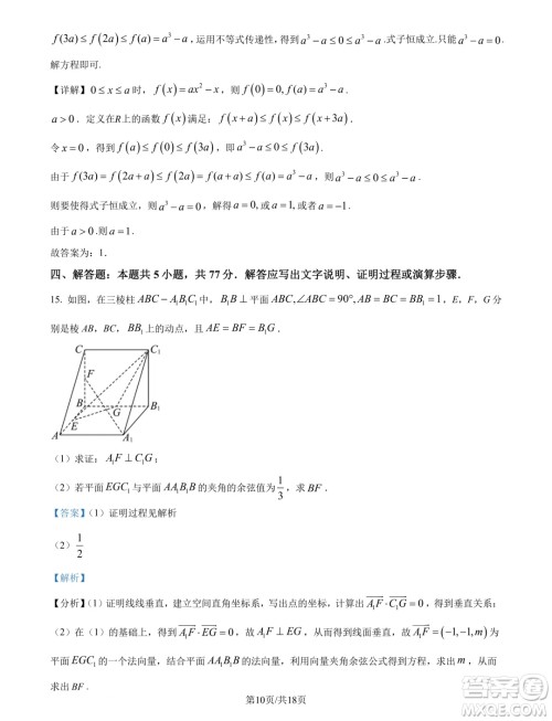 江苏南通市海安市2025届高三上学期开学数学试题答案