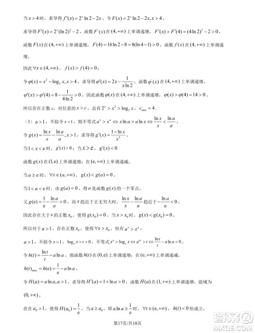 江苏南通市海安市2025届高三上学期开学数学试题答案