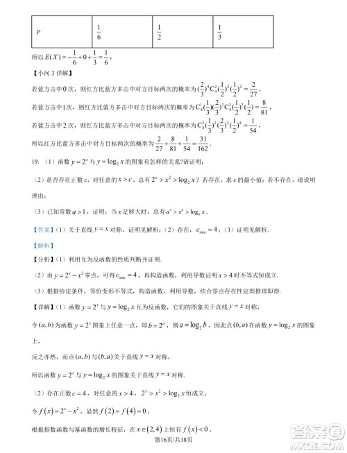 江苏南通市海安市2025届高三上学期开学数学试题答案