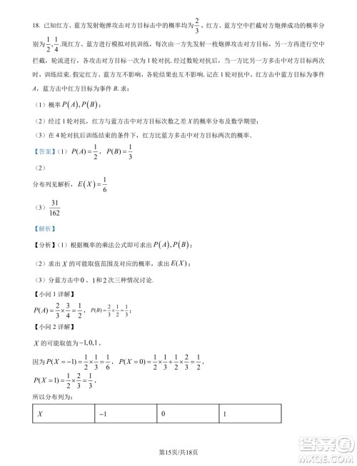 江苏南通市海安市2025届高三上学期开学数学试题答案