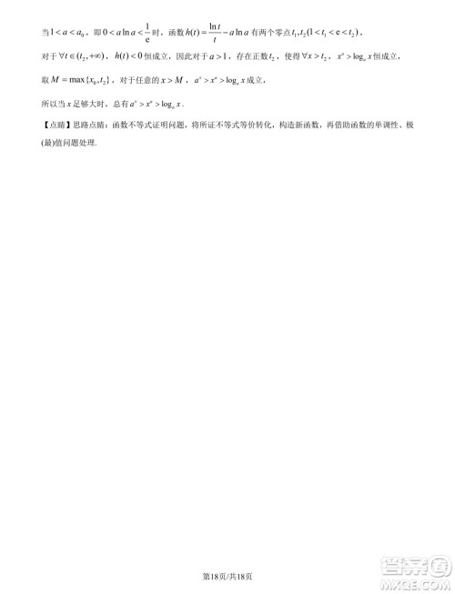 江苏南通市海安市2025届高三上学期开学数学试题答案
