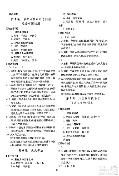 长江少年儿童出版社2024年秋长江全能学案同步练习册八年级历史上册人教版答案 长江少年儿童出版社2024年秋长江全能学案同步练习册八年级历史上册人教版答案