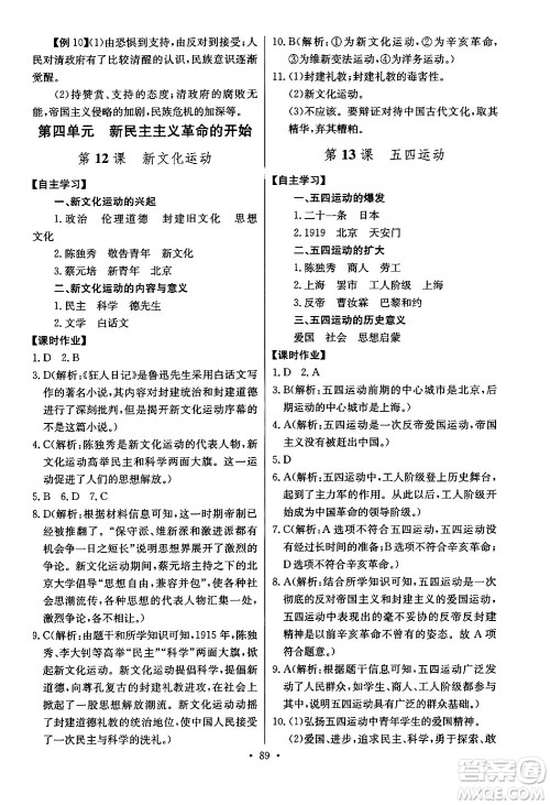 长江少年儿童出版社2024年秋长江全能学案同步练习册八年级历史上册人教版答案