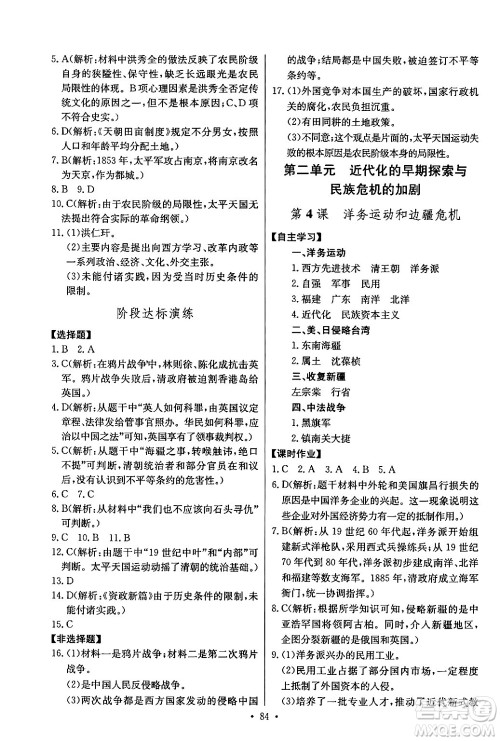 长江少年儿童出版社2024年秋长江全能学案同步练习册八年级历史上册人教版答案