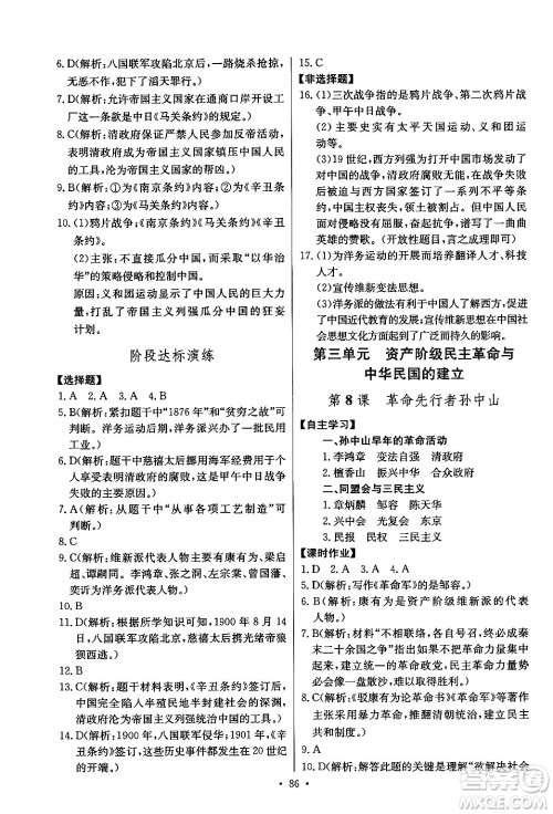 长江少年儿童出版社2024年秋长江全能学案同步练习册八年级历史上册人教版答案