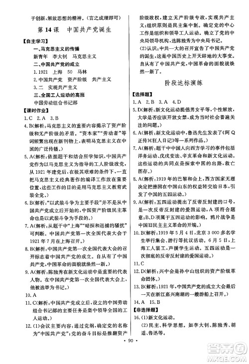长江少年儿童出版社2024年秋长江全能学案同步练习册八年级历史上册人教版答案 长江少年儿童出版社2024年秋长江全能学案同步练习册八年级历史上册人教版答案
