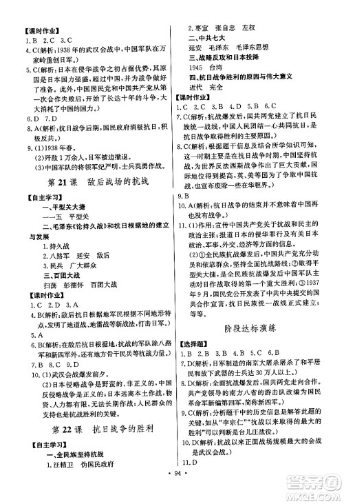 长江少年儿童出版社2024年秋长江全能学案同步练习册八年级历史上册人教版答案
