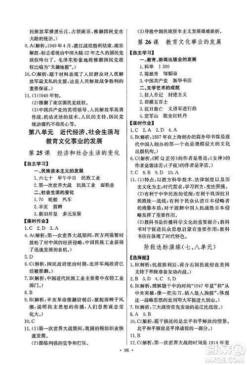 长江少年儿童出版社2024年秋长江全能学案同步练习册八年级历史上册人教版答案