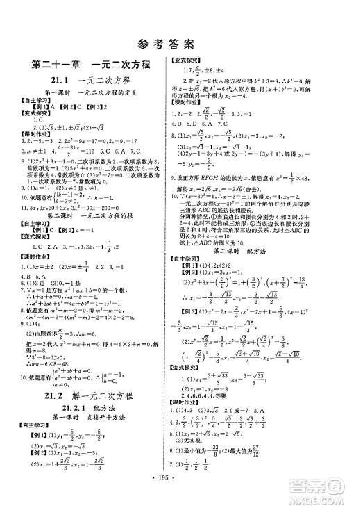 长江少年儿童出版社2025年秋长江全能学案同步练习册九年级数学全一册人教版答案