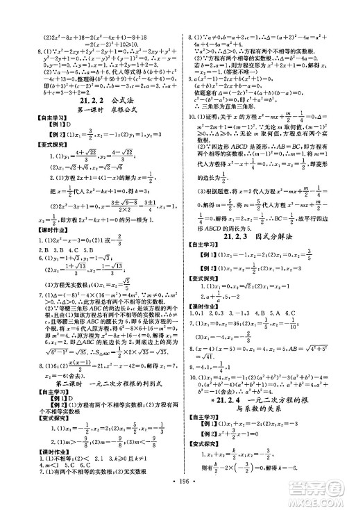 长江少年儿童出版社2025年秋长江全能学案同步练习册九年级数学全一册人教版答案