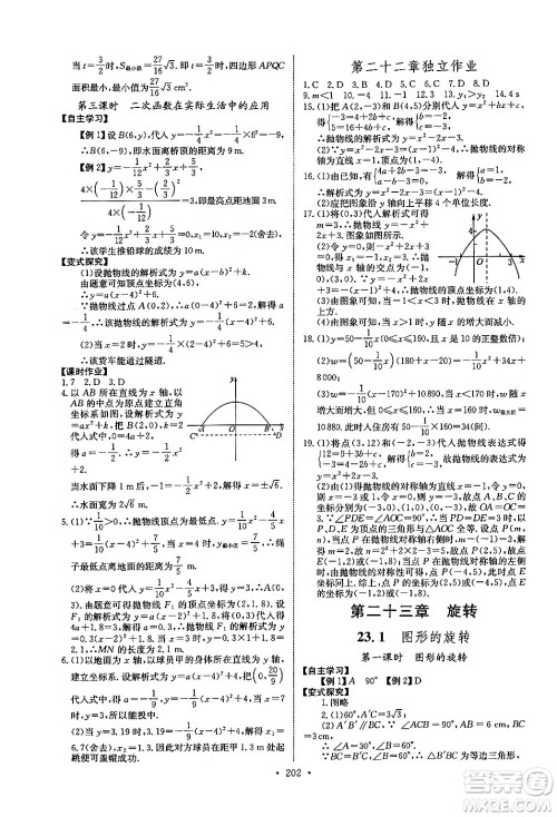 长江少年儿童出版社2025年秋长江全能学案同步练习册九年级数学全一册人教版答案