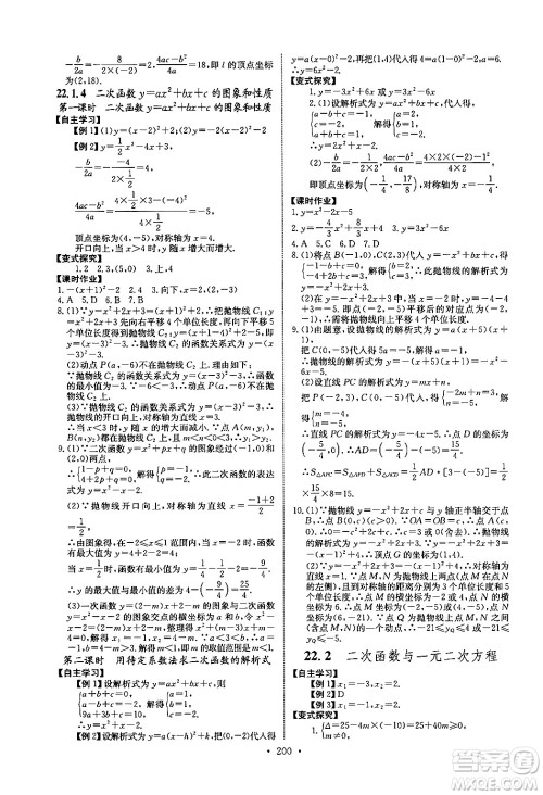 长江少年儿童出版社2025年秋长江全能学案同步练习册九年级数学全一册人教版答案