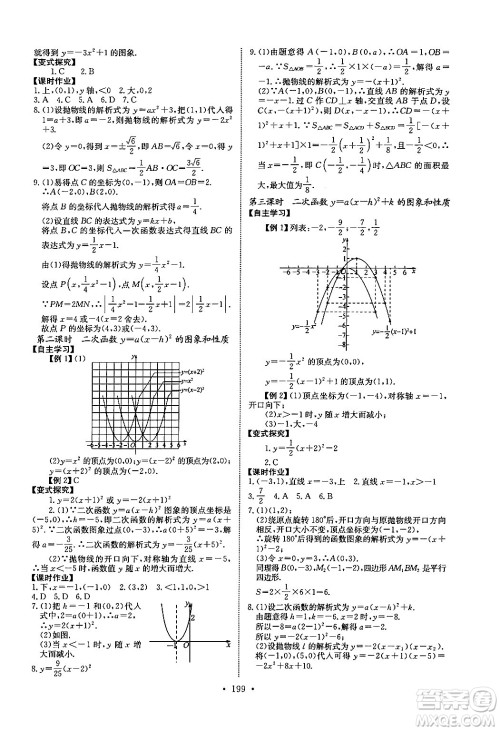 长江少年儿童出版社2025年秋长江全能学案同步练习册九年级数学全一册人教版答案