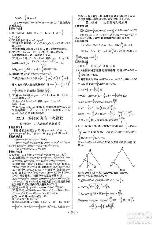 长江少年儿童出版社2025年秋长江全能学案同步练习册九年级数学全一册人教版答案