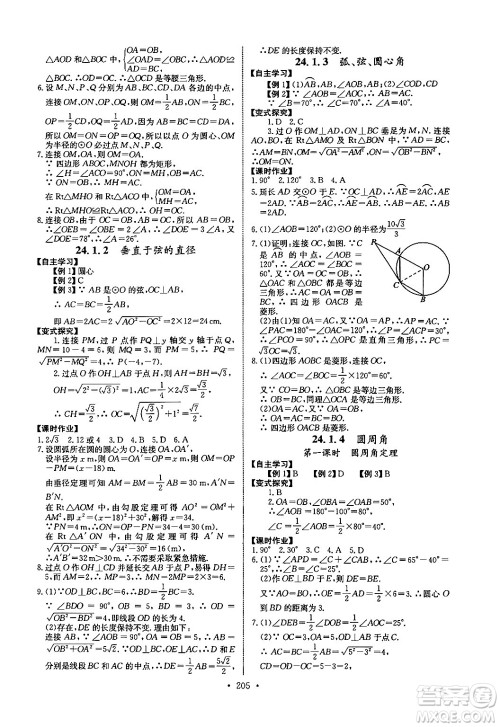 长江少年儿童出版社2025年秋长江全能学案同步练习册九年级数学全一册人教版答案