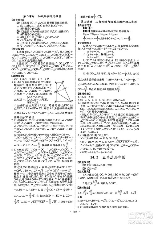 长江少年儿童出版社2025年秋长江全能学案同步练习册九年级数学全一册人教版答案 长江少年儿童出版社2025年秋长江全能学案同步练习册九年级数学全一册人教版答案