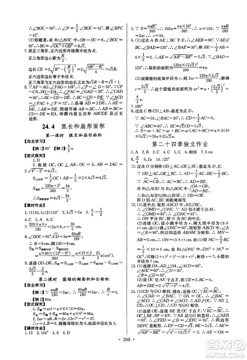 长江少年儿童出版社2025年秋长江全能学案同步练习册九年级数学全一册人教版答案