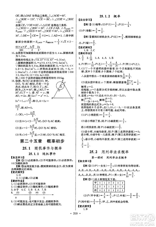 长江少年儿童出版社2025年秋长江全能学案同步练习册九年级数学全一册人教版答案