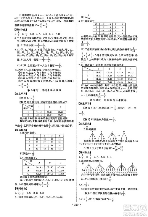 长江少年儿童出版社2025年秋长江全能学案同步练习册九年级数学全一册人教版答案