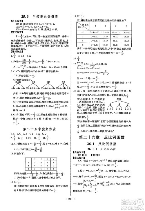 长江少年儿童出版社2025年秋长江全能学案同步练习册九年级数学全一册人教版答案