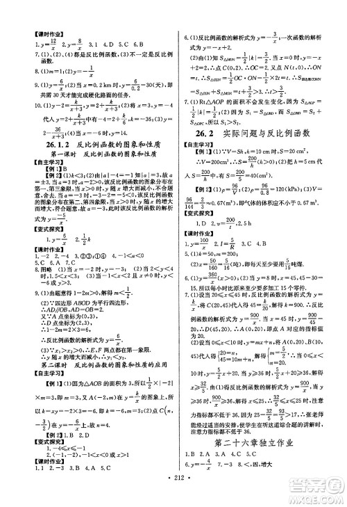 长江少年儿童出版社2025年秋长江全能学案同步练习册九年级数学全一册人教版答案