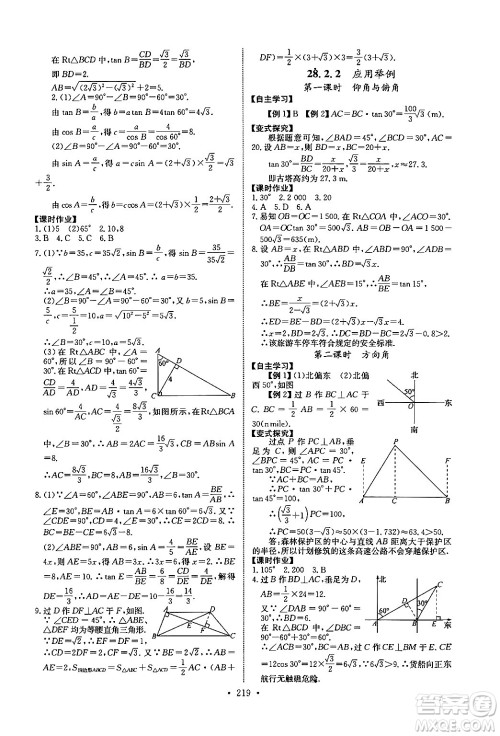 长江少年儿童出版社2025年秋长江全能学案同步练习册九年级数学全一册人教版答案