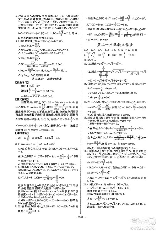 长江少年儿童出版社2025年秋长江全能学案同步练习册九年级数学全一册人教版答案