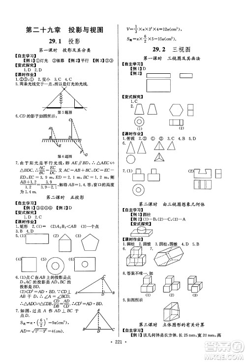 长江少年儿童出版社2025年秋长江全能学案同步练习册九年级数学全一册人教版答案 长江少年儿童出版社2025年秋长江全能学案同步练习册九年级数学全一册人教版答案