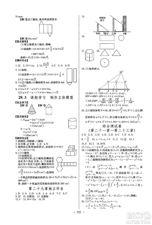 长江少年儿童出版社2025年秋长江全能学案同步练习册九年级数学全一册人教版答案