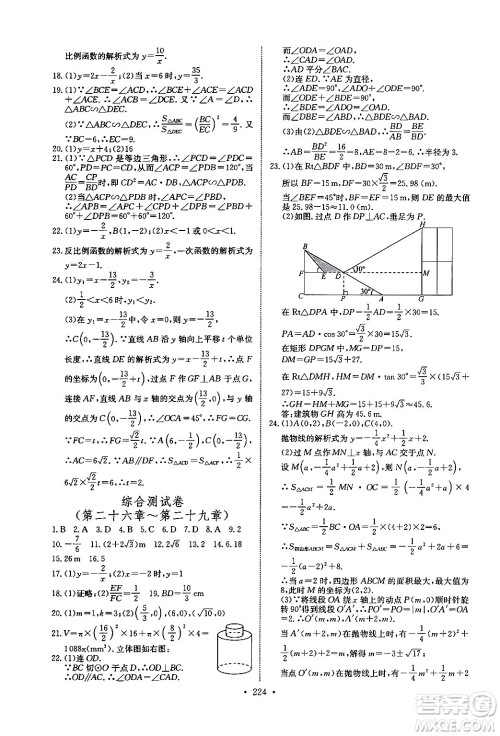 长江少年儿童出版社2025年秋长江全能学案同步练习册九年级数学全一册人教版答案