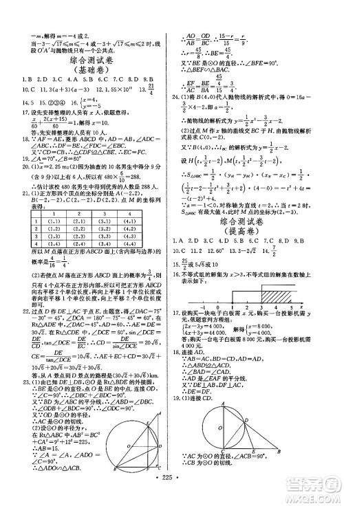 长江少年儿童出版社2025年秋长江全能学案同步练习册九年级数学全一册人教版答案