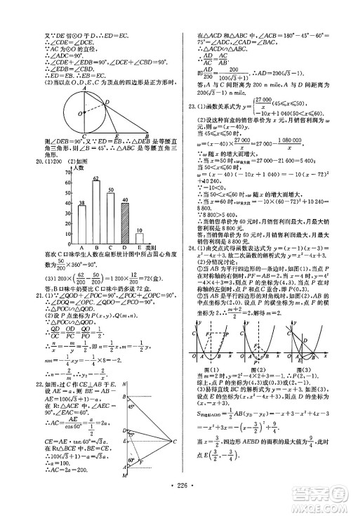 长江少年儿童出版社2025年秋长江全能学案同步练习册九年级数学全一册人教版答案