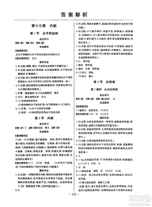 长江少年儿童出版社2025年秋长江全能学案同步练习册九年级物理全一册人教版答案