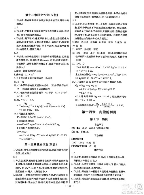 长江少年儿童出版社2025年秋长江全能学案同步练习册九年级物理全一册人教版答案 长江少年儿童出版社2025年秋长江全能学案同步练习册九年级物理全一册人教版答案