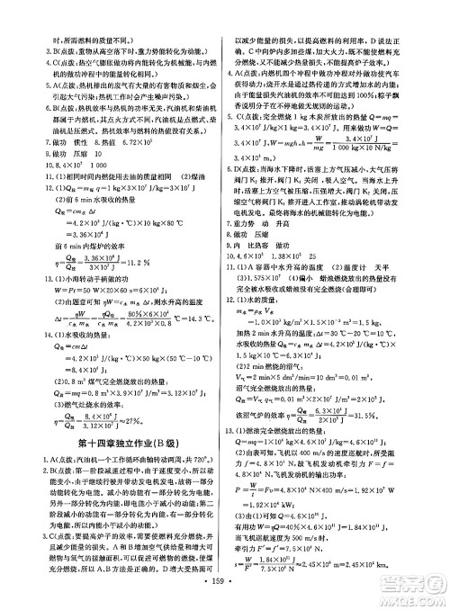 长江少年儿童出版社2025年秋长江全能学案同步练习册九年级物理全一册人教版答案