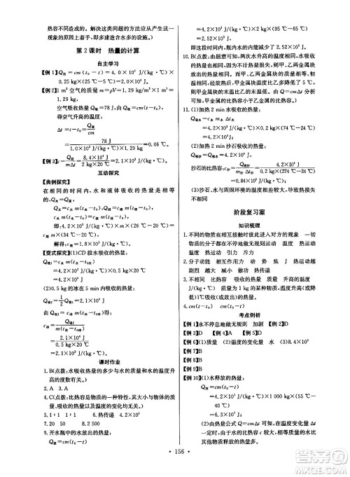 长江少年儿童出版社2025年秋长江全能学案同步练习册九年级物理全一册人教版答案