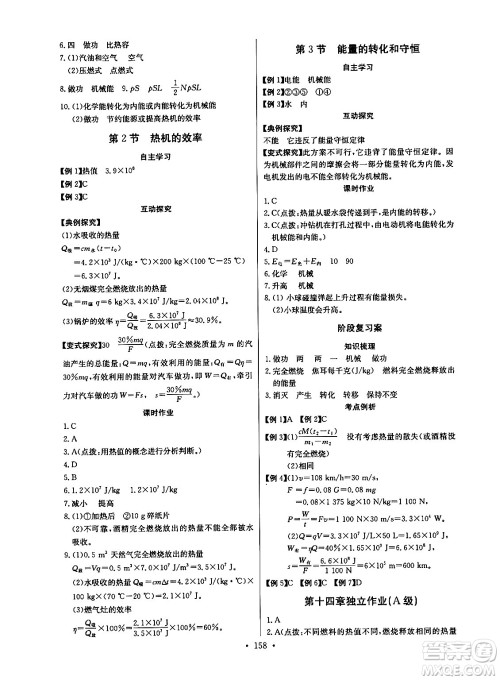 长江少年儿童出版社2025年秋长江全能学案同步练习册九年级物理全一册人教版答案