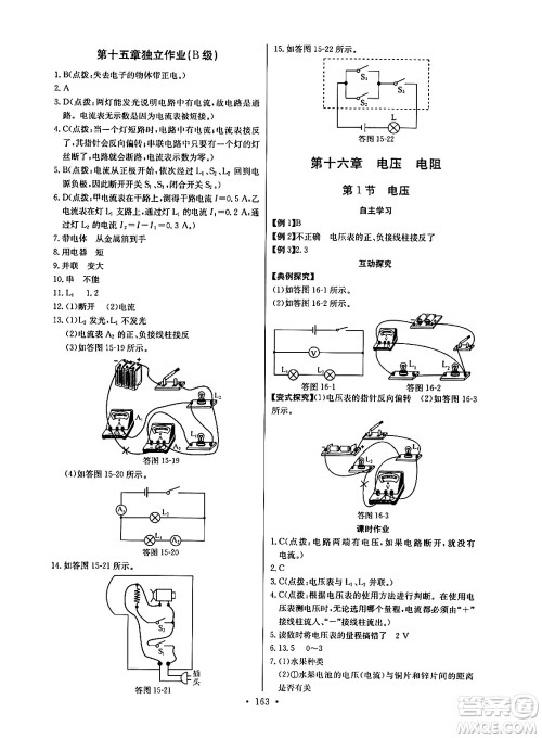 长江少年儿童出版社2025年秋长江全能学案同步练习册九年级物理全一册人教版答案