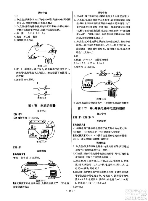 长江少年儿童出版社2025年秋长江全能学案同步练习册九年级物理全一册人教版答案