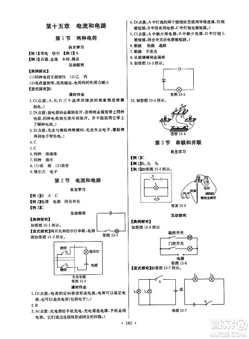 长江少年儿童出版社2025年秋长江全能学案同步练习册九年级物理全一册人教版答案