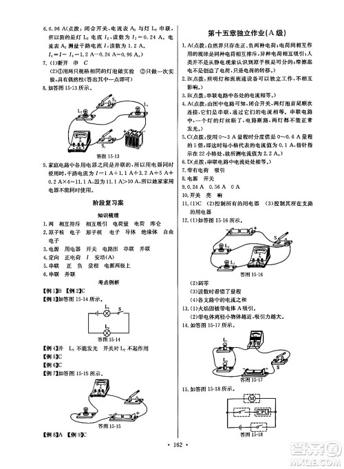 长江少年儿童出版社2025年秋长江全能学案同步练习册九年级物理全一册人教版答案