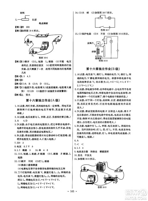 长江少年儿童出版社2025年秋长江全能学案同步练习册九年级物理全一册人教版答案