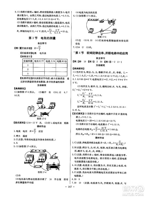 长江少年儿童出版社2025年秋长江全能学案同步练习册九年级物理全一册人教版答案