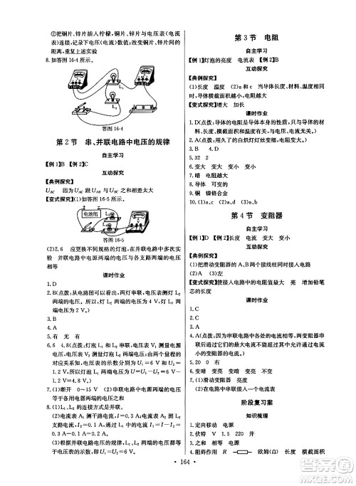 长江少年儿童出版社2025年秋长江全能学案同步练习册九年级物理全一册人教版答案