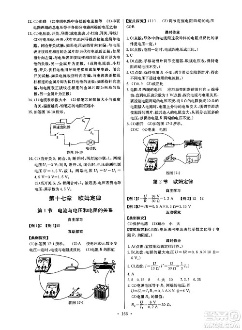 长江少年儿童出版社2025年秋长江全能学案同步练习册九年级物理全一册人教版答案