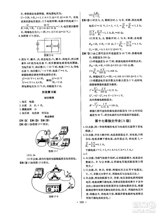 长江少年儿童出版社2025年秋长江全能学案同步练习册九年级物理全一册人教版答案